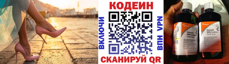 наркошоп  Приволжск  Кодеиновый сироп Lean Purple Drank 